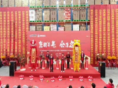 兗韻豐年，倉廩啟祥丨天意集團&南京萬好戰(zhàn)略合作簽約暨先飛智慧物流濟寧定制倉開倉儀式盛大舉行