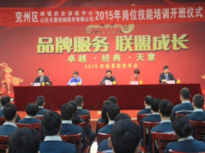 天意機械舉行2015年焊工崗位技能培訓班開班典禮！