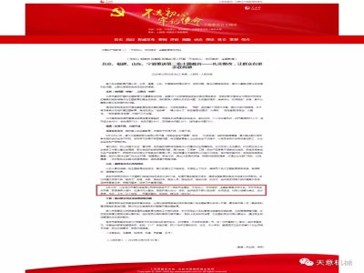 喜訊！《人民日?qǐng)?bào)》刊發(fā)天意機(jī)械黨支部"不忘初心 牢記使命"主題教育