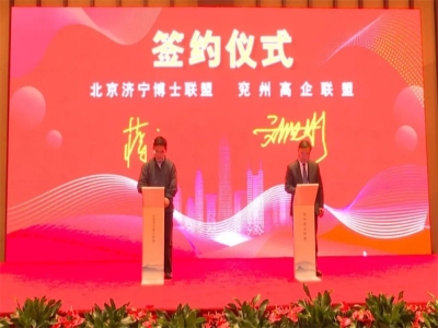 劉洪彬參加北京濟(jì)寧企業(yè)商會(huì)、北京濟(jì)寧博士聯(lián)盟來(lái)兗考察對(duì)接項(xiàng)目并簽約