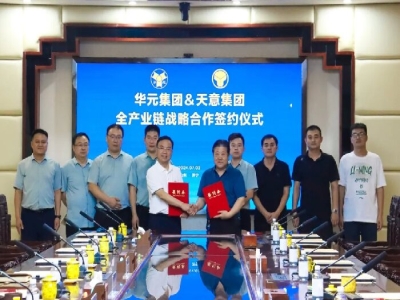 深化合作！天意機械與山東華元建設(shè)集團簽署戰(zhàn)略合作協(xié)議