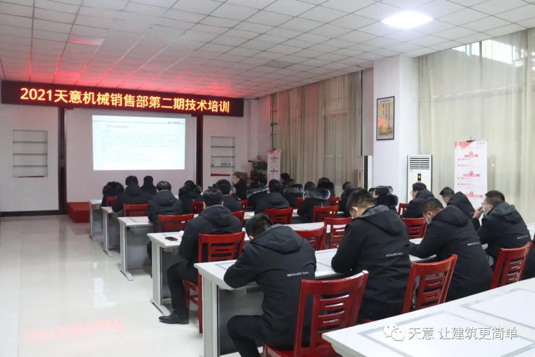 以客戶為中心，一站式服務(wù)丨天意機(jī)械開展2021年第二期銷售部培訓(xùn)會