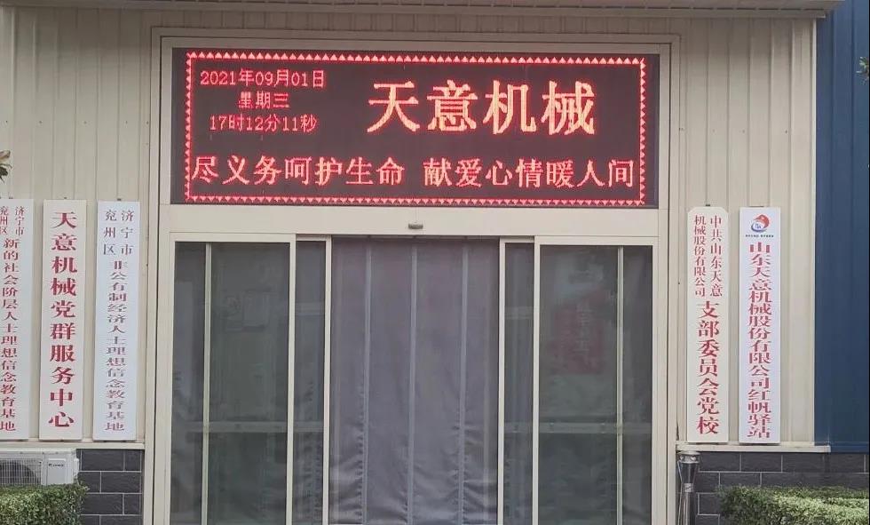 “盡義務(wù)呵護(hù)生命，獻(xiàn)愛(ài)心情暖人間”——天意機(jī)械開展無(wú)償獻(xiàn)血活動(dòng)